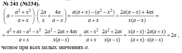 Ответ к задаче № 241 (234) - Ю.Н. Макарычев, гдз по алгебре 8 класс